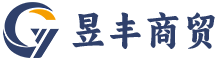 昱丰商贸