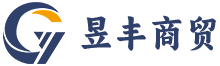 昱丰商贸